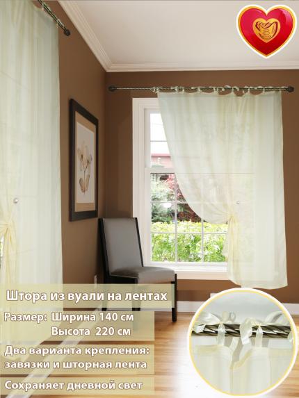Штора вуалевая на атласных лентах лимонный крем 140х220 см