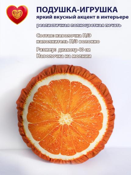 Подушка с фотопечатью круглая Апельсин