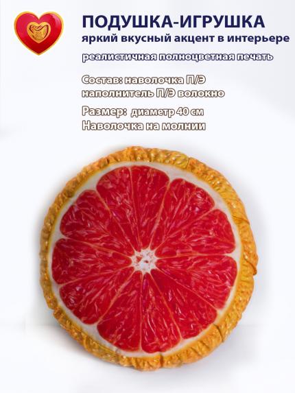 Подушка с фотопечатью круглая Грейпфрут